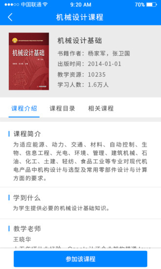 京师E课  v1.8.1671图1