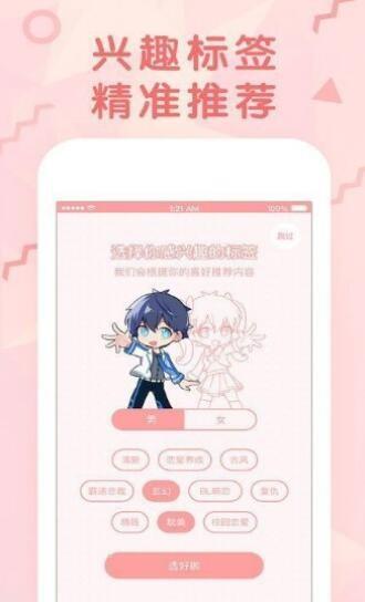 哔次元漫画安卓版  v2.0图3