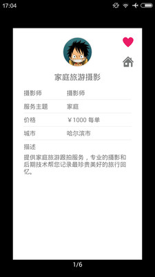 旅行摄  v1.1图3