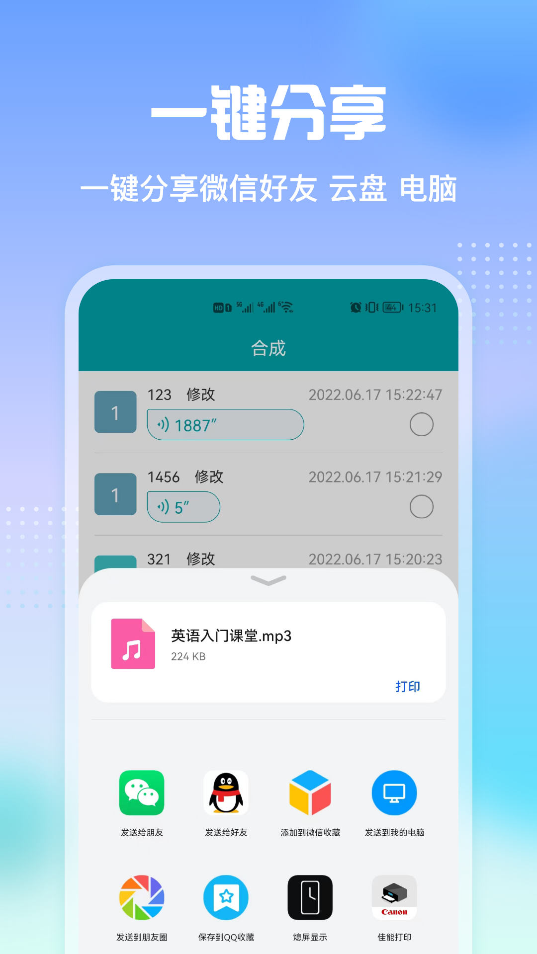 qq语音转发器软件