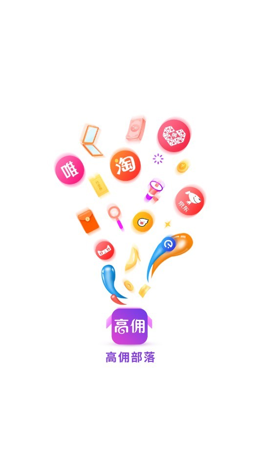 高佣部落  v0.0.3图1