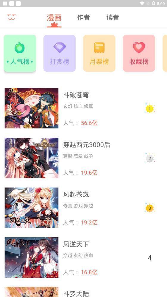 知音漫客去广告版  v1.0图2