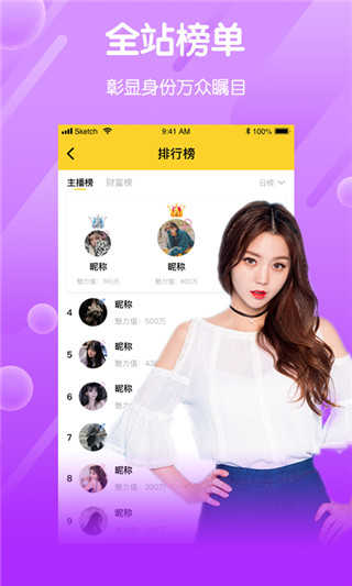 雪碧直播  v2.1.1图3