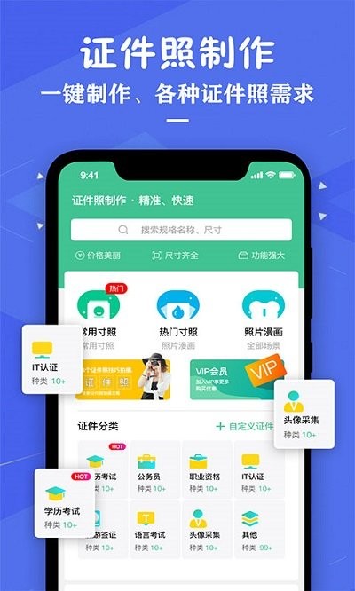 证件照照片制作  v2.5图3