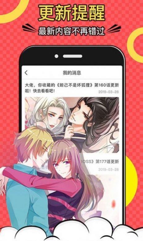 密享漫画手机版  v1.0.0图2