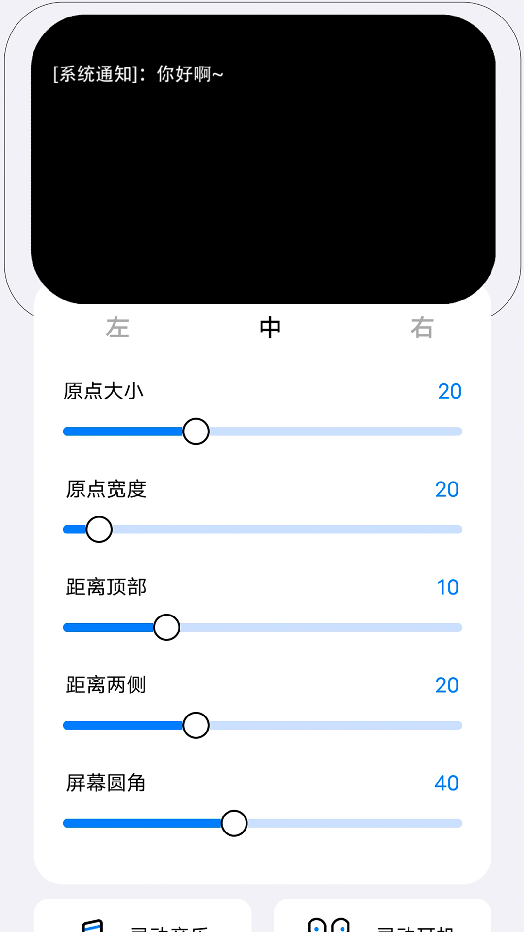 灵动通知  v1.1图1