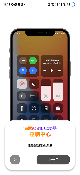 小浣熊仿ios全局主题下载破解版  v1.3图1