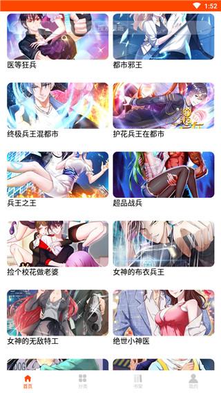 绵阳漫画  v5.05.00图3