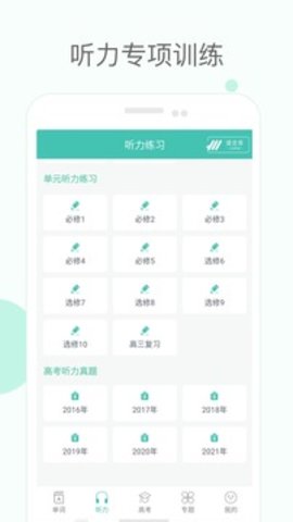 高中单词课堂  v1.0图3