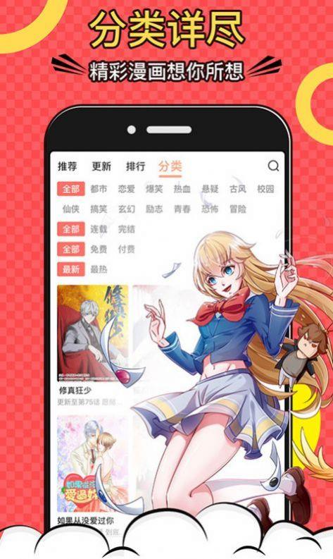 密享漫画破解版  v1.0图3