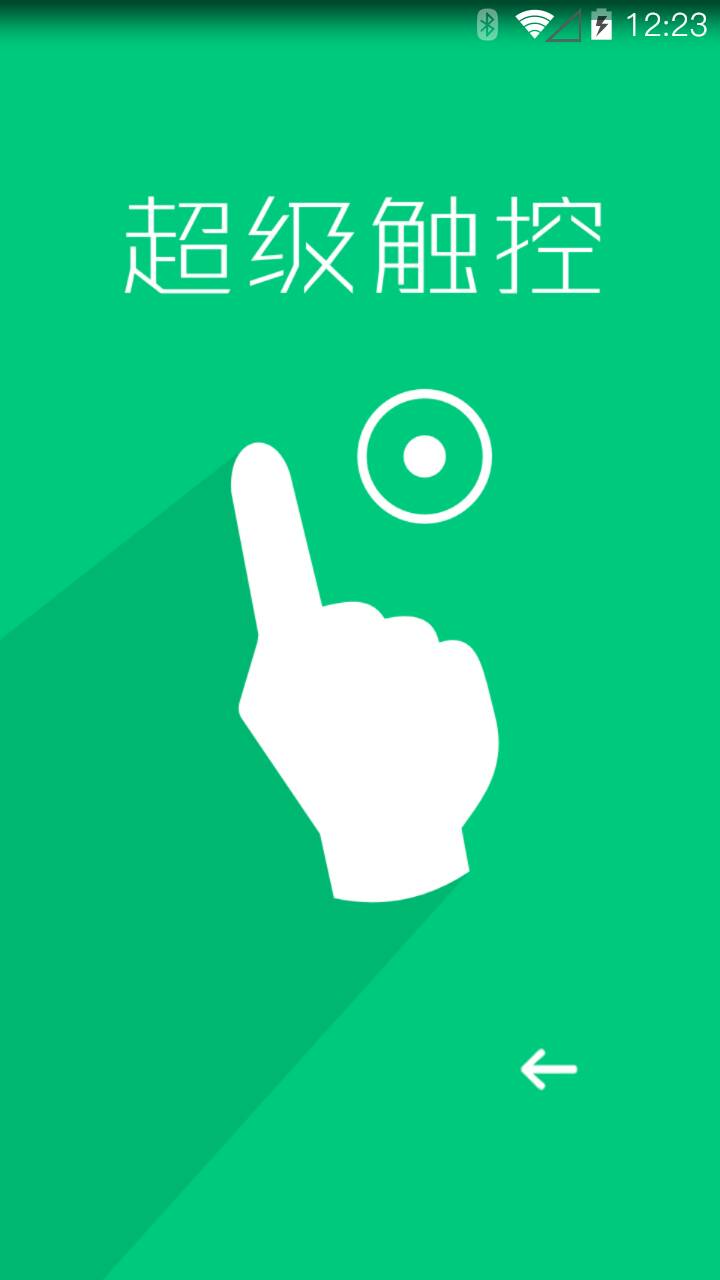 超级触控  v6.6图3