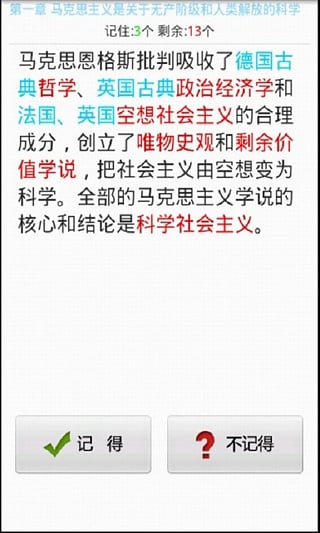 考研政治  v5.0.0图4