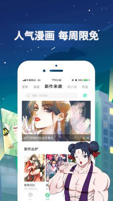有妖气漫画安卓客户端下载