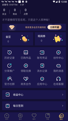 妖精动漫软件下载v1.1.3oppo版