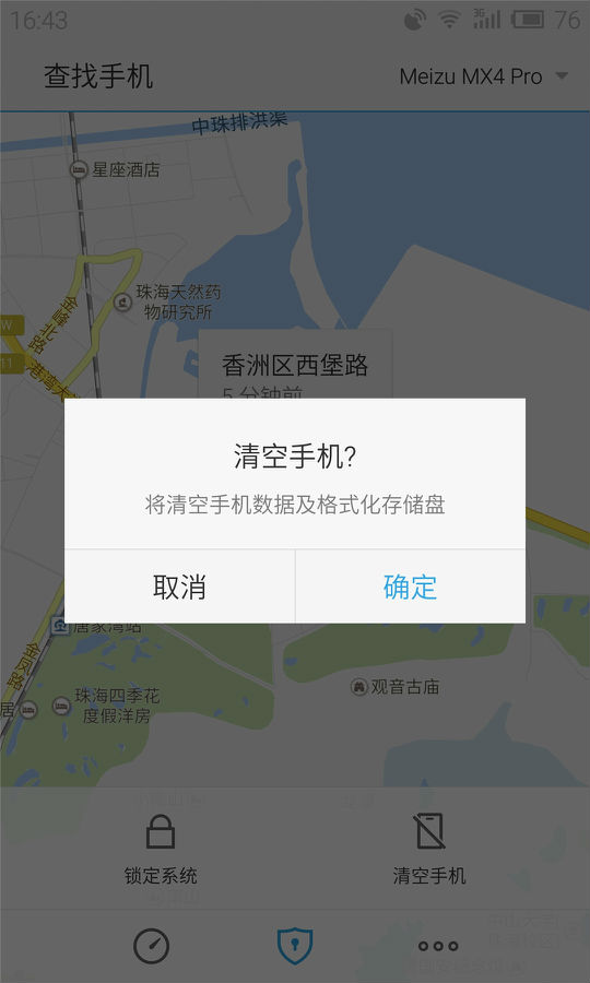 魅族查找手机客户端  v4.5.0图4