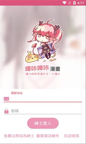 哔咔漫画仲夏版最新版  v2.0.2.3图2