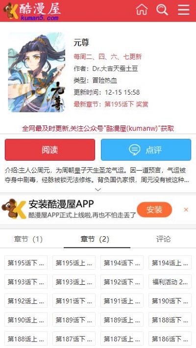 酷漫屋漫画  v1.6.1图3