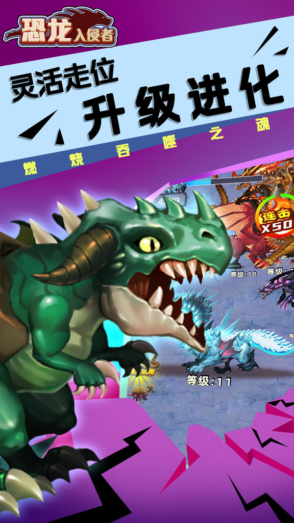 恐龙入侵者  v1.0.1图1