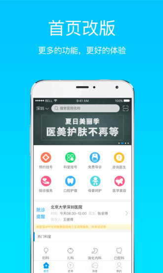 就医宝预约挂号  v2.5.1图1