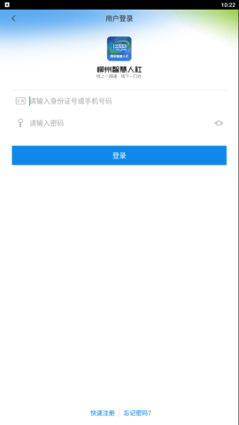 柳州智慧人社  v1.4.9图1