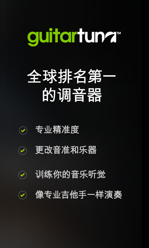 guitartuna吉他调音器旧版下载  v6.3.2图3