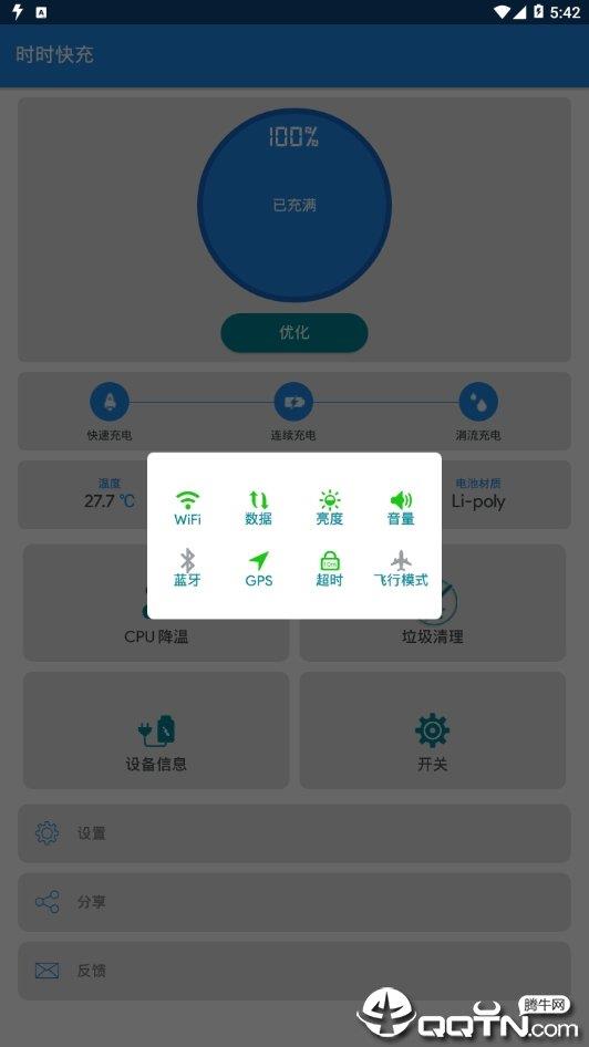 时时快充  v1.1.7图3