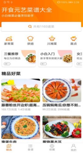 开食元艺  v2.1.0图2