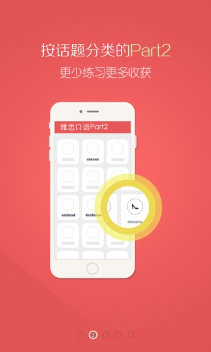 亦鸥雅思口语  v1.1.0图2