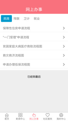 幸福兴海  v1.1.0图4