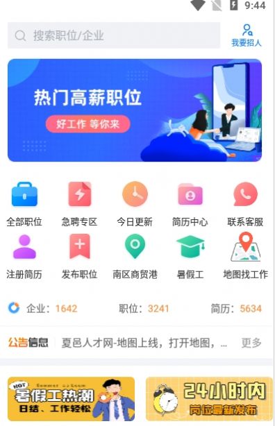 夏邑人才网  v2.3.6图1