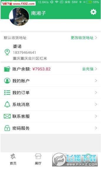 农特产品商城  v2.0.1图1