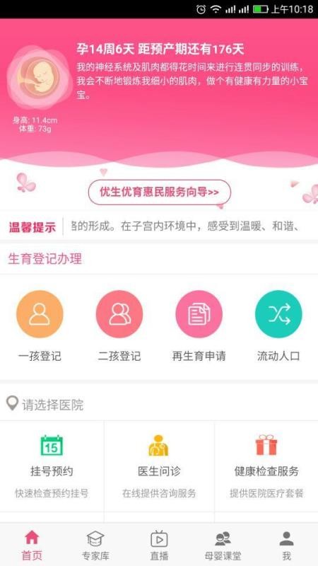 孕健康  v2.1.0图2