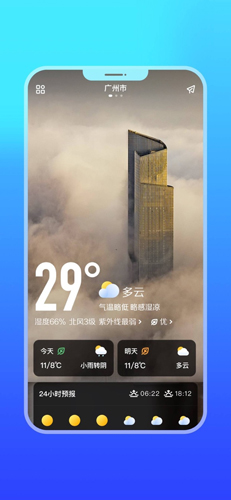 微鲤天气  v6.1.1图3