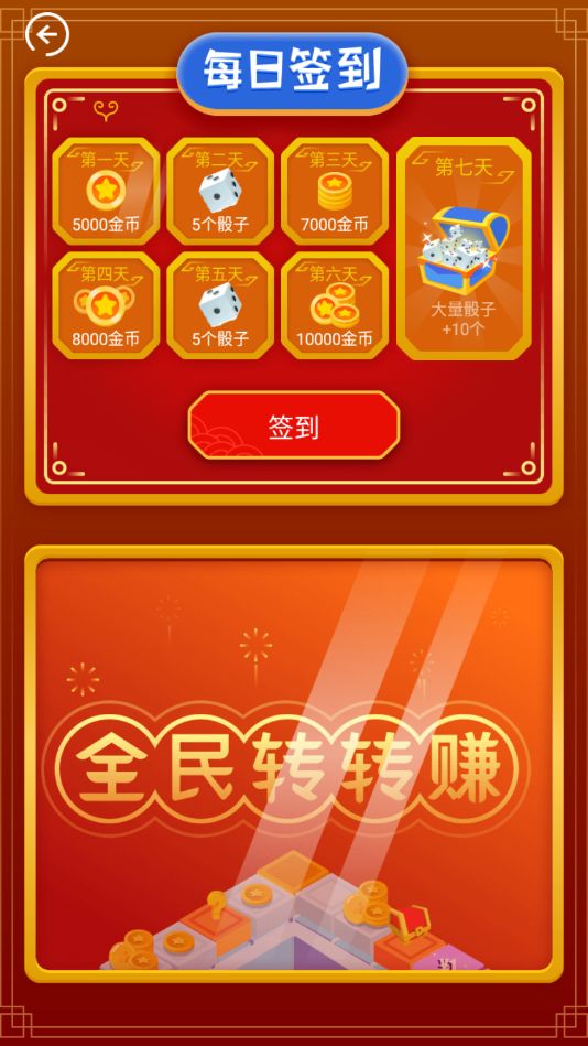 全民转转赚红包版  v2.9图3