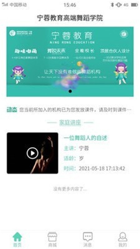 宁蓉教育  v1.2.3图2