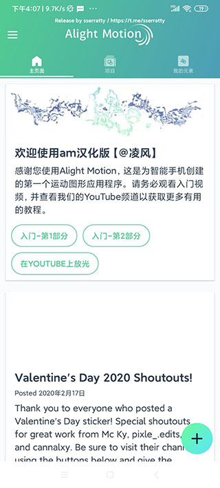 alightmotion破解版无水印4.23  v5.0.107.104233图2
