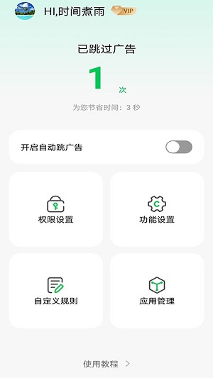 拦精灵  v1.0.0图3