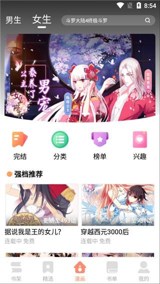 古风漫画网  v3.5.8图1