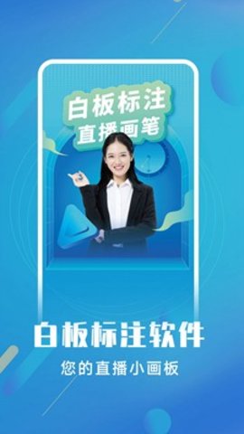 白板标注器  v2.1.0图1