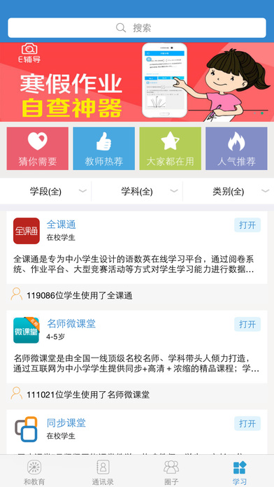 浙江和教育教师版