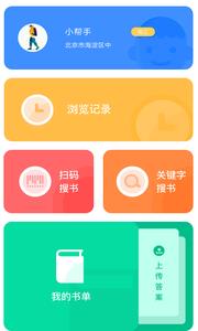 作业帮手  v10.00.0图3