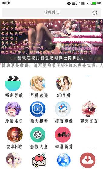 哎呦绅士破解版  v2.0图3