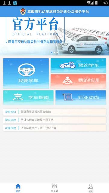 成都驾驶培训  v5.0.0图3