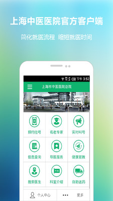 上海市中医医院  v1.0.9图2