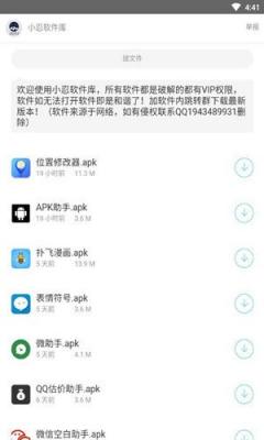 秘阁画质助手2021下载  v1.0图1