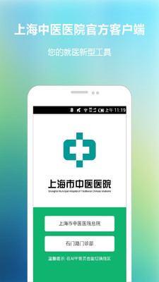 上海市中医医院  v1.0.9图1