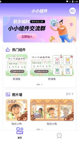 小小组件  v1.0.0图1