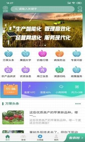 万荣智农  v1.1.1图1