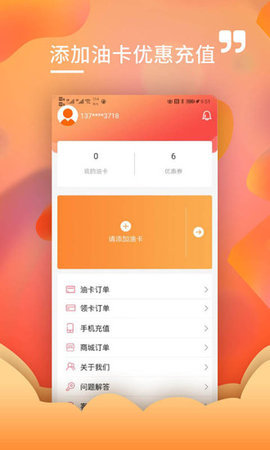油贝贝  v1.0.0图1