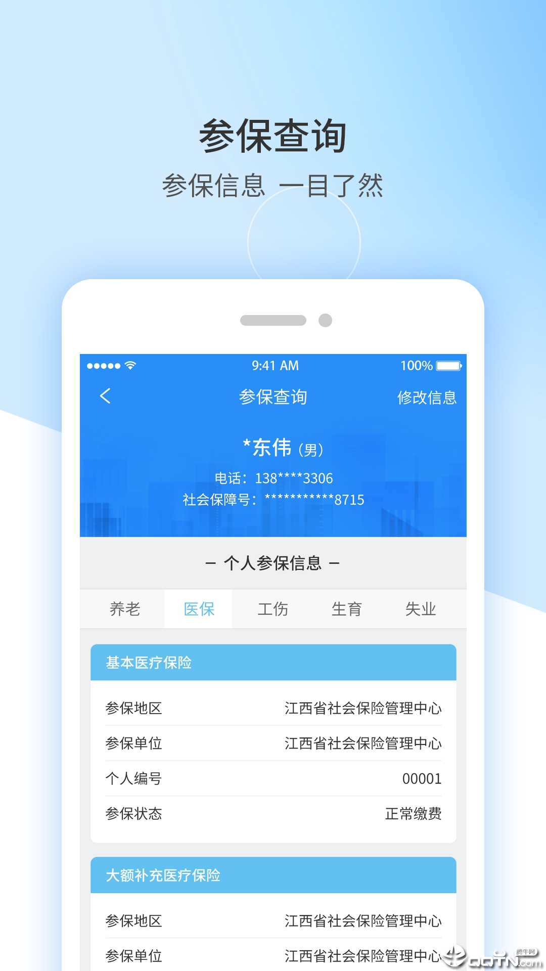 江西人社  v1.5.2图2